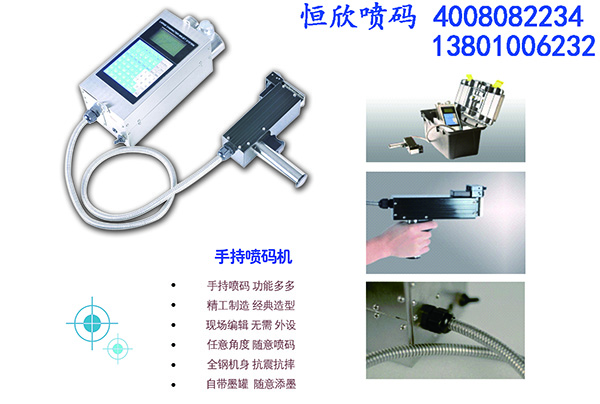 噴碼機